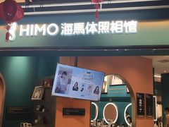 -海马体照相馆(北京合生麒麟新天地店)