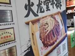 -火龙堂·风味民间菜(文一路店)
