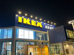 -宜家·瑞典风味餐厅(徐汇店)