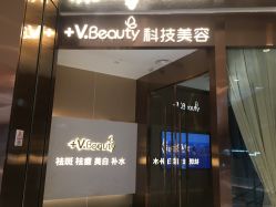 -苑苑vbeauty科技美容SPA