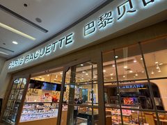 -巴黎贝甜(熙悦汇店)