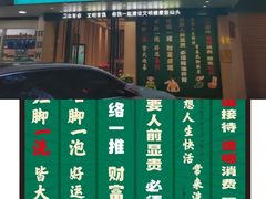 -天然沐足·推背采耳·敷姜艾灸(龙眼美食街店)