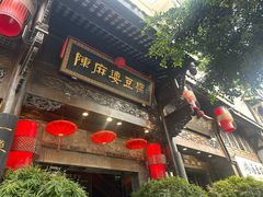 -陈麻婆豆腐(旗舰店)