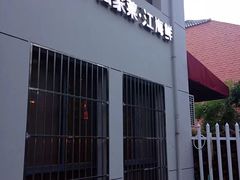 -湖庭壹品鸭王·传统北京烤鸭·别墅私房菜·庭院宵夜(江宁店)