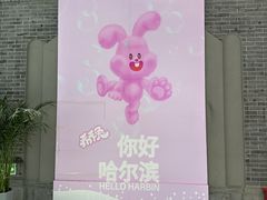 -关东古巷