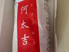 -何太吉·煎饼果子(海防路店)