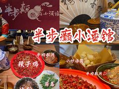 -先启半步颠小酒馆(常熟万达广场店)