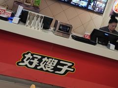 -好嫂子•刀削面(大兴店)