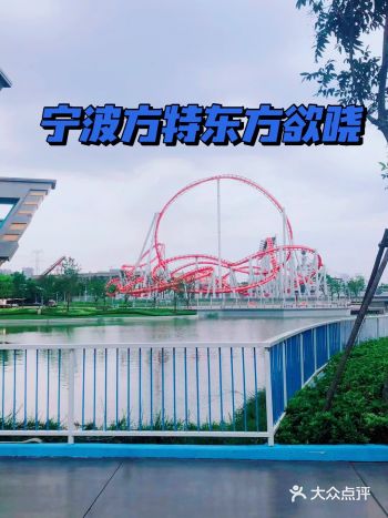 周末攻略-宁波方特东方欲晓