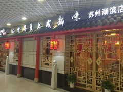 门面-大龙辣火锅·龙虾·烧烤(湖滨新天地店)
