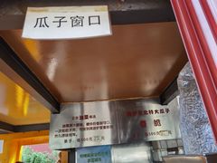-秋栗香(地安门店)