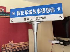 -東城故事·尋找姆媽的味道(玉兰路店)