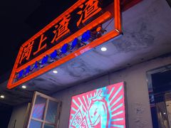 门面-岗上渣渣老火锅(两路口店)