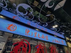 -文三里屯面馆(三里屯店)