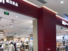 -MUJI无印良品(金狮广场店)