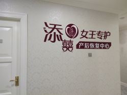 -添囍月子会所