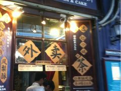 -赵小姐的店(鼓浪屿三友店)
