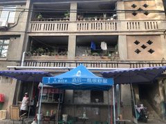 -海霞手工凉皮