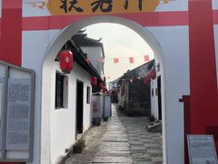 -张家港凤凰山景区恬庄古街