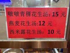 -黄则和花生汤(中山路店)