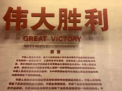 -中国人民抗日战争纪念馆