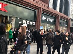 -上海鸡柳店(中街盛京大家庭店)