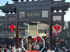 -盂城驿-南门大街