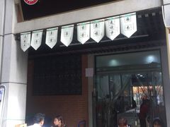 门面-骏骏牛肉粉店(吉庆街店)
