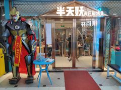 门面-半天妖烤鱼(中山路店)