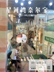 -奈尔宝·儿童乐园·亲子餐厅(星河湾店)