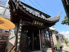 -蟹村草堂·苏式园林人文农家·大闸蟹