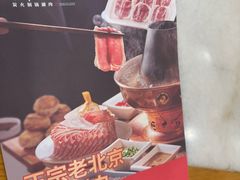-牛街·马辈儿涮肉(牛街二店)