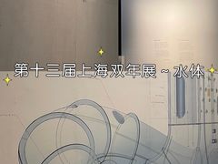 -上海当代艺术博物馆