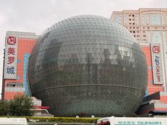 -美罗城