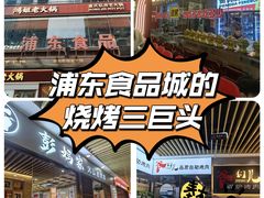 -浦东食品城(华诚大厦店)