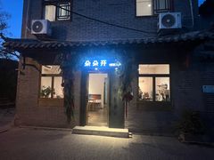 -朵朵开素食餐厅(后宰门街店)