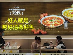 -好人民间小吃·番茄鱼酸菜鱼(木渎悠方店)