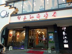 门面-印象江南(东栅店)