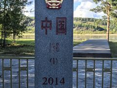 -北极村旅游风景区