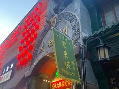 -北京前门大栅栏