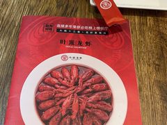 -叶派龙虾•招牌香辣蟹·海鲜(中海国际店)