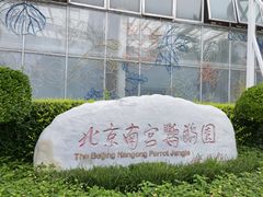 -南宫五洲植物乐园