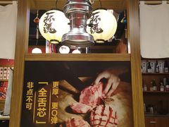 -牛藏·黑毛和牛烧肉(环市东店)
