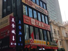 门面-大龙燚火锅