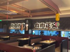 -谷牛日式烤肉(宝山U天地店)