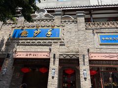 -龙抄手(春熙路总店)