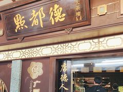 -点都德(大茶楼店)