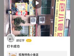 -旺角宝港式茶餐厅(寮步店)