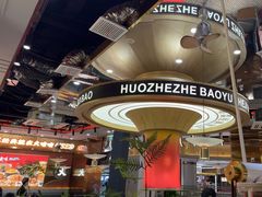 -火啫啫·粤式啫啫煲(南通首店)