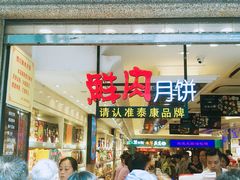 门面-泰康食品有限公司食品厂